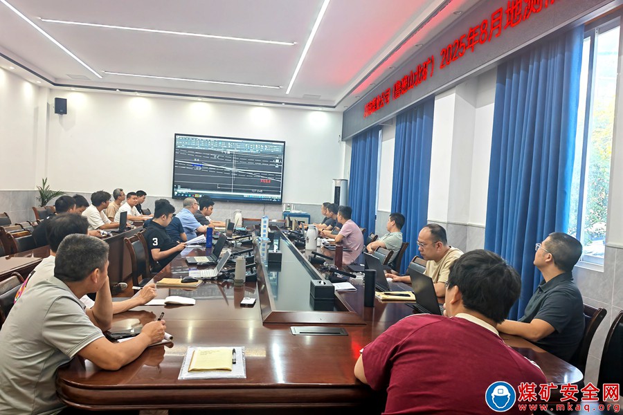 魯班山北礦組織召開8月地測(cè)防治水分析會(huì)